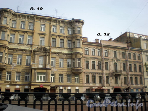 Наб. канала Грибоедова, д.д. 10-12. Фото 2008 г.