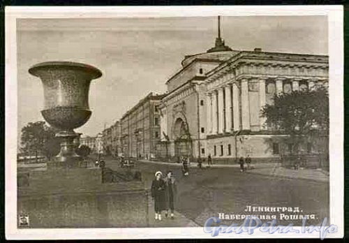 Набережная Рошаля. Вид от площади Декабристов. Старая открытка.