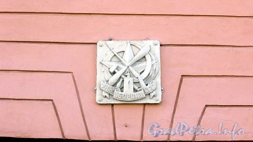 Наб. канала Грибоедова, д. 29. Знак Осоавиахима на фасаде здания . Фото июль 2009 г.