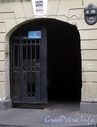 Гороховая ул., д. 40. Решетка ворот. Фото июль 2009 г.