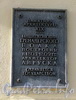 Казарменный пер., д. 1-3 (правый корпус). Здание конюшен Гренадерского полка. Охранная доска. Фото апрель 2010 г.