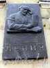 Бол. Казачий пер., д. 7. Мемориальная доска В.И. Ленину. Фото май 2010 г.