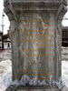 Бюст М. В. Ломоносова на площади Ломоносова. Тыльная сторона постамента. Фото март 2010 г.
