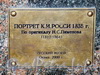 Табличка на постаменте бюста К. И. Росси в павильоне Михайловского сада. Фото август 2010 г.
