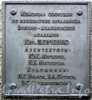 Монумент «Военным медикам, павшим в боях» на площади Военных медиков. Доска, установленная на тумбе парапета. Фото август 2010 г.