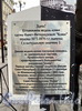 Памятник конке на бульваре 6-7-й линий В.О. Информационная табличка. Фото июнь 2010 г.