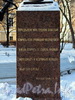 Памятник Н. В. Гоголю в Александровском саду. Левая грань постамента. Фото февраль 2012 г.