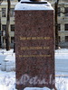 Памятник Н. В. Гоголю в Александровском саду. Правая грань постамента. Фото февраль 2012 г.