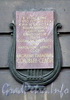 Мемориальная доска В.П.Соловьеву-Седому на доме 131 по наб. реки Фонтанки. Октябрь 2008 г.
