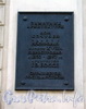 Конногвардейский бул., д. 7. Особняк М.В.Кочубея. Охранная доска. Фото июль 2009 г.
