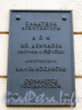 Большой пр., В.О., д. 50. Доходный дом Н. П. Демидова. Охранная доска. Фото октябрь 2009 г.
