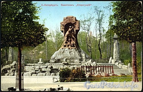 Памятник экипажу миноносца «Стерегущий» в Александровском парке. Старая открытка.