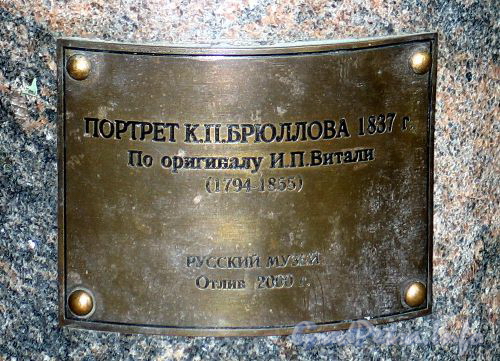 Табличка на постаменте бюста К. П. Брюллова в Михайловском саду. Фото август 2010 г.