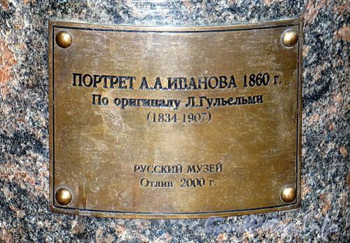 Табличка на постаменте бюста А. А. Иванова в Михайловском саду. Фото август 2010 г.