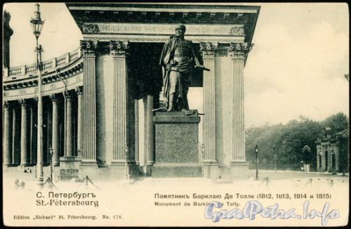 Памятник М. Б. Барклаю-де-Толли у Казанского собора. Старая открытка.