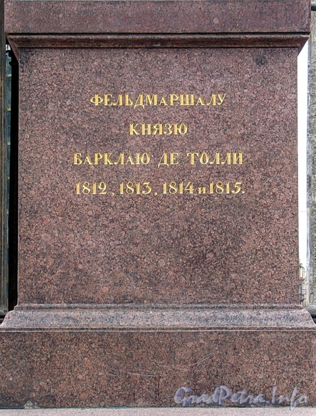 Памятник М. Б. Барклаю-де-Толли на Казанской площади у Казанского собора. Фото июль 2011 г.