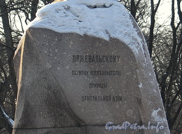 Памятник Н. М. Пржевальскому в Александровском саду. Надпись на лицевой стороне скалы-постамента. Фото февраль 2012 г.