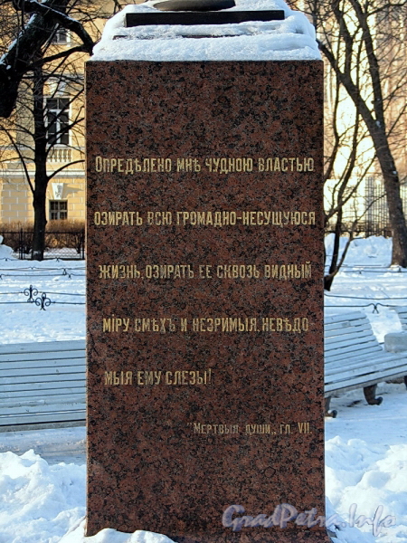 Памятник Н. В. Гоголю в Александровском саду. Левая грань постамента. Фото февраль 2012 г.