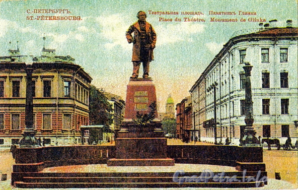 Памятник М. И. Глинке на Театральной площади по оси улицы Глинки. (из сборника «Петербург в старых открытках»)