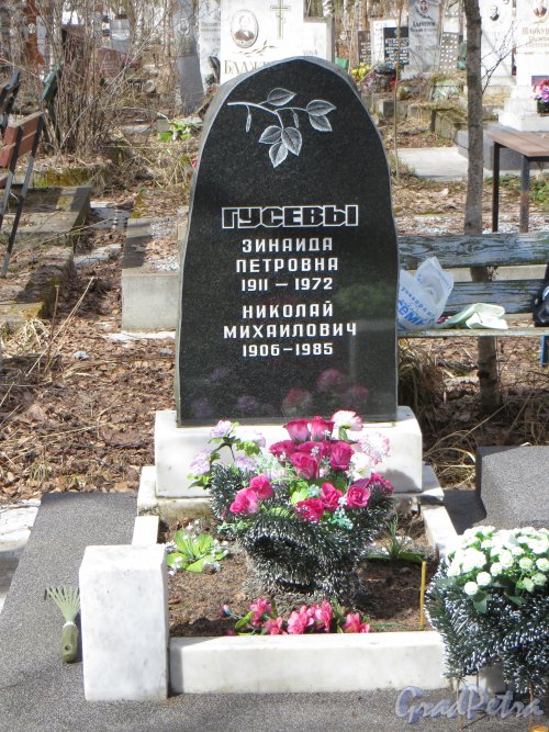 Южная кладбище.  3-й Кедровый участок. 
Памятник на могиле Н.М. Гусева и З.П. Гусевой. Фото 1 мая 2013 года.