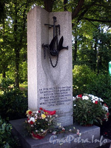 Памятный знак 8-му дивизиону катеров-тральщиков Балтийского флота в ЦПКиО. Фото июнь 2009 г.