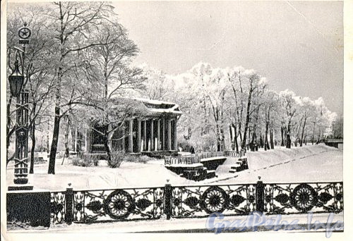 Павильон Росси в Михайловском саду. Фото Р. Мазелева, 1966 г. (старая открытка)
