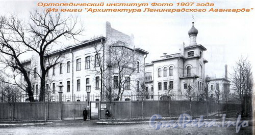 Александровский парк, д. 5. Фотография 1907 года.