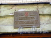 Дегтярный пер., д. 5, лит. А. Табличка с названием организации на фасаде левой части здания. Фото 2005 г.
