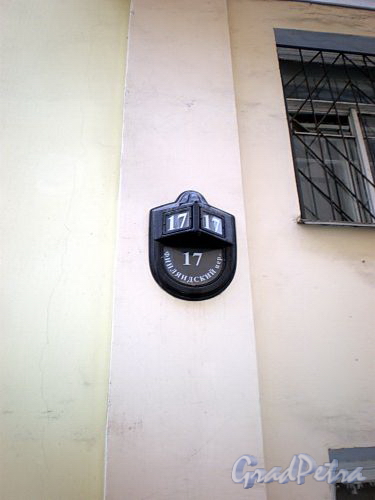 Финляндский пер., д. 4. Ныне на фасаде находится табличка с номером «17»(?). Фото октябрь 2009 г.