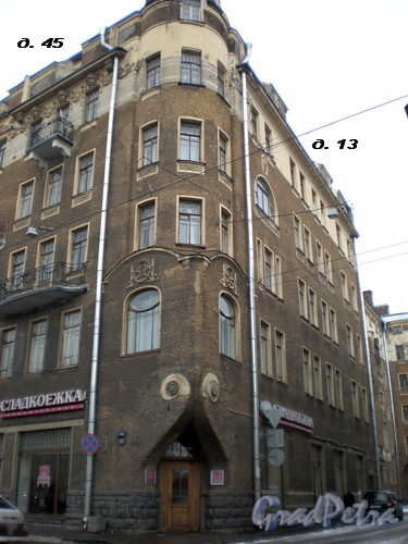 Большой Казачий пер., д. 13/Загородный пр., д. 45, фрагмент фасада здания. Фото 2008 г.