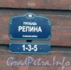Площадь Репина, дом 1-3-5. Табличка с номером дома. Фото июнь 2012 г.