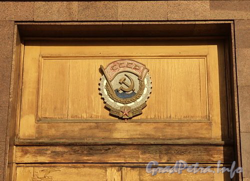 Троицкая пл., д. 3. Орден Трудового Красного Знамени над главным входом. Фото октябрь 2010 г.