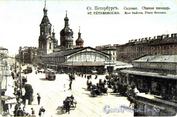Сенная площадь. (из сборника «Петербург в старых открытках»)