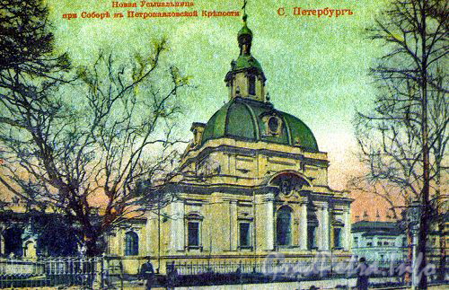 Великокняжеская усыпальница Фото до 1914 г.