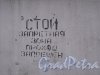Грузовой проезд, д. 7. ИК-6. Надпись на ограде. Фото 10.01.2014 г.