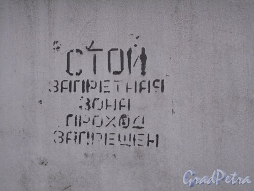 Грузовой проезд, д. 7. ИК-6. Надпись на ограде. Фото 10.01.2014 г.