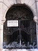 Адмиралтейский пр., д. 4. Решетка ворот. Фото март 2010 г.