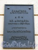 Большой пр., В.О., д. 50. Доходный дом Н. П. Демидова. Охранная доска. Фото октябрь 2009 г.