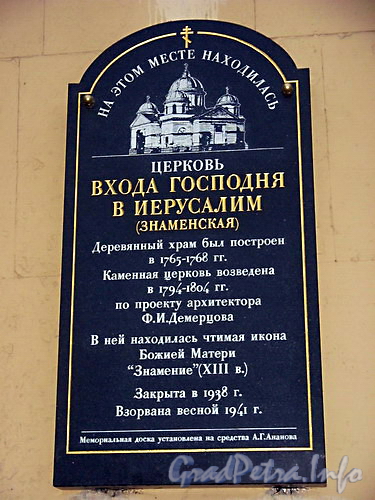 Памятная доска на здании станции метро «Площадь Восстания».
