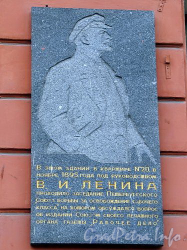 Большой пр. В.О., д. 8. Мемориальная доска В.И. Ленину. Фото май 2010 г.