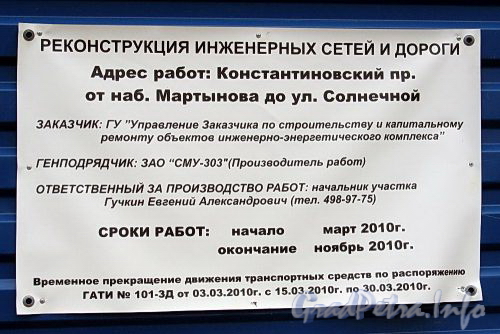 Информационный щит о реконструкции инженерных сетей и дороги на участке от набережной Мартынова до Солнечной улицы. Фото сентябрь 2010 г.