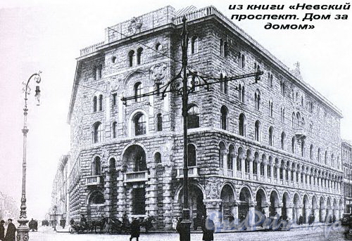 Здание Санкт-Петербургского торгового банка. Фото 1914 г. (из книги «Невский проспект. Дом за домом»)