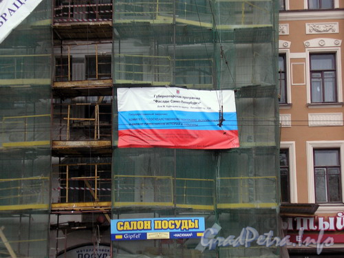 Лиговский пр. д. 139, реставрация фасада здания. Фото 2007 г.