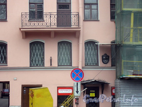 Лиговский пр. д. 141, фрагмент фасада здания. Фото 2007 г.