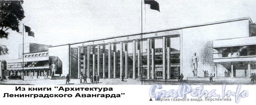 пр. Динамо, д. 44, стадион «Динамо».