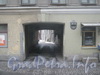 Старо-Петергофский пр., дом 23. Арка во двор и табличка с номером дома. Фото февраль 2012 г.