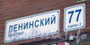 Ленинский пр., дом 77 корпус 2. Табличка с номером дома. Фото март 2012 г.