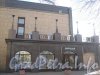 Пр. Юрия Гагарина, дом 14 корпус 1. Вид на Каминный банкетный зал ресторана со стороны дома 12 корпус 1. Фото апрель 2012 г.
