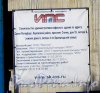 Пр. Стачек, дом 59, литера В. Информационный щит со стороны Кронштадтской ул. Фото 29 мая 2012 г.