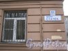 Пр. Стачек, дом 92, корпус 2. Окно первого этажа и табличка с номером дома со стороны парадных. Фото 28 декабря 2012 г.
